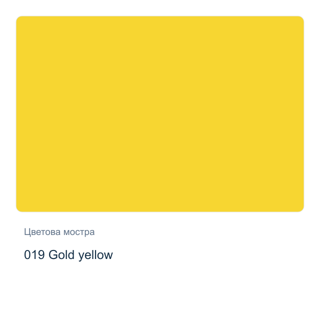 Спрей за текстил Ghiant H2O — 019 Gold yellow, 150 мл