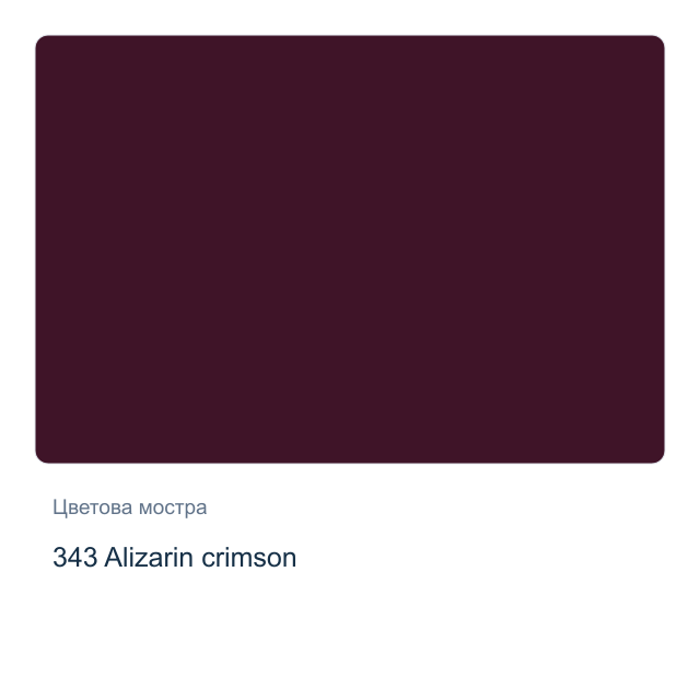 Маслена боя Lefranc & Bourgeois — 343 Alizarin crimson, 150 мл