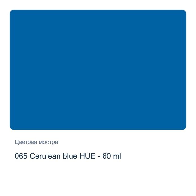 Акрилна боя Lefranc & Bourgeois — 065 Cerulean blue HUE - 60 мл