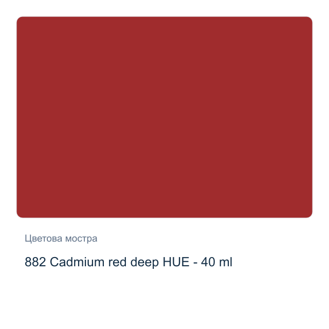 Маслена боя Lefranc & Bourgeois — 882 Cadmium red deep HUE - 40 мл