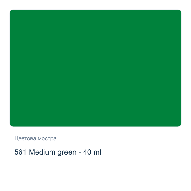Маслена боя Lefranc & Bourgeois — 561 Medium green - 40 мл