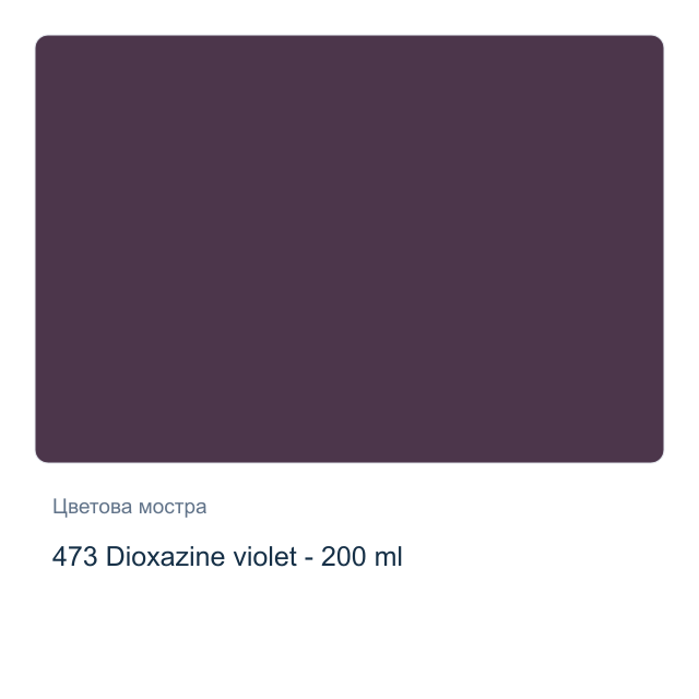 Маслена боя Lefranc & Bourgeois — 473 Dioxazine violet - 200 мл