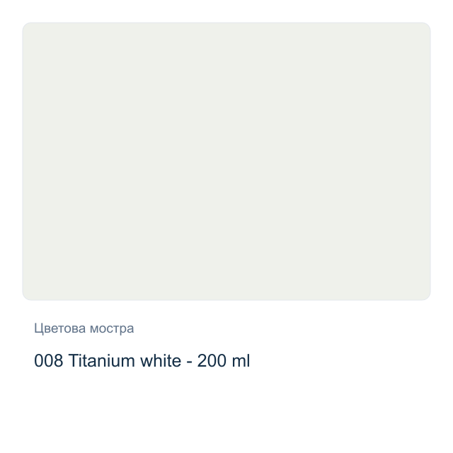 Маслена боя Lefranc & Bourgeois — 008 Titanium white - 200 мл