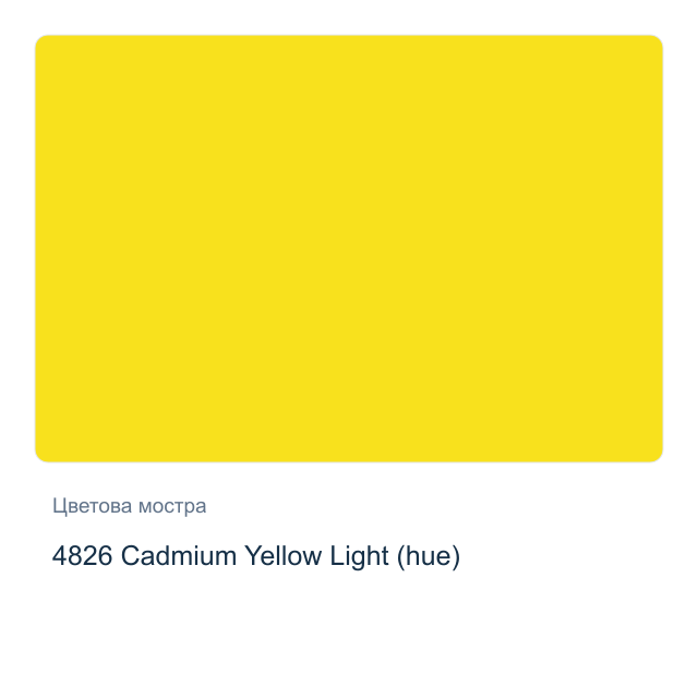 Акрилна боя Lukas Terzia — 4826 Cadmium Yellow Light (hue), 500 мл