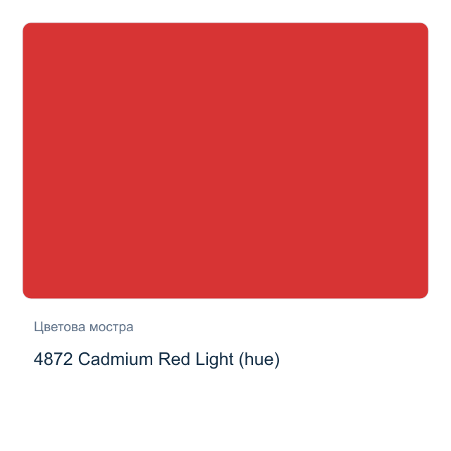 Акрилна боя Lukas Terzia — 4872 Cadmium Red Light (hue), 500 мл