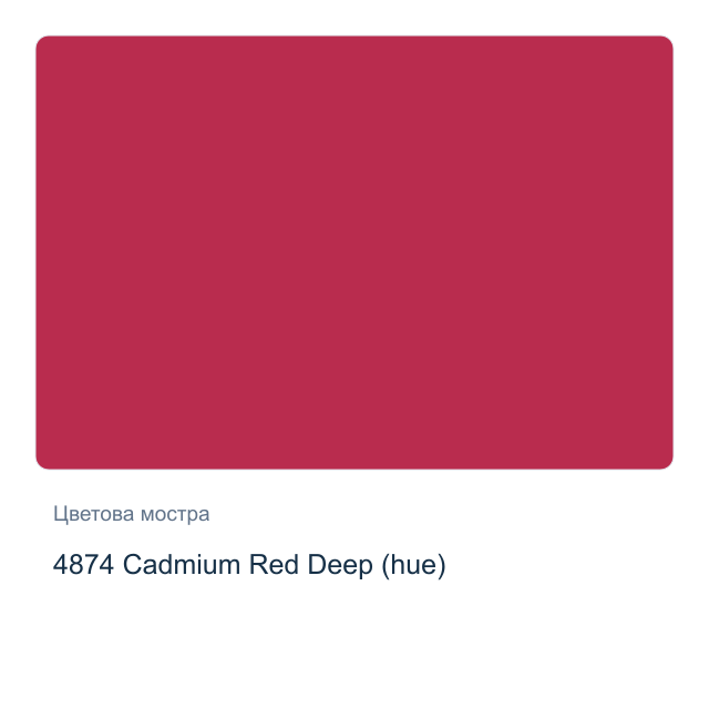 Акрилна боя Lukas Terzia — 4874 Cadmium Red Deep (hue), 500 мл