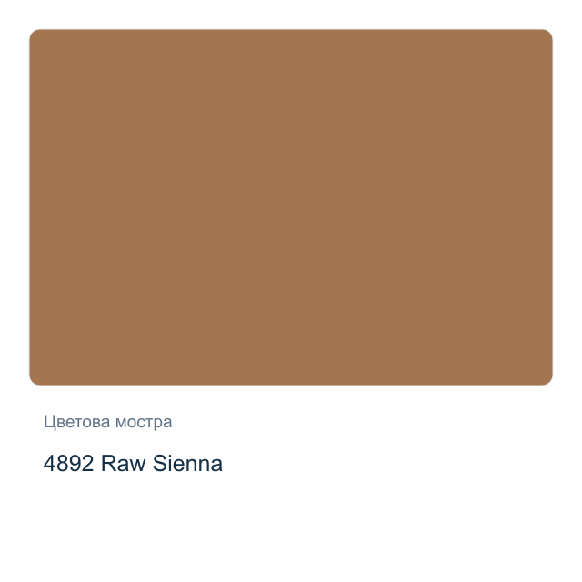 Акрилна боя Lukas Terzia — 4892 Raw Sienna, 500 мл