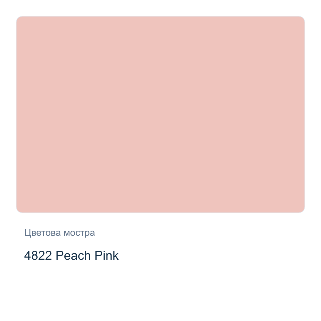 Акрилна боя Lukas Terzia — 4822 Peach Pink, 500 мл