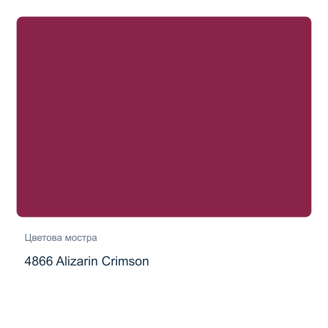 Акрилна боя Lukas Terzia — 4866 Alizarin Crimson, 500 мл