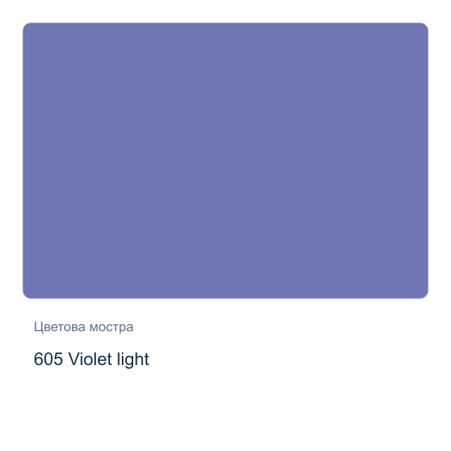 Акрилна боя за стъкло и керамика Невская Палитра — 605 Violet light, 50 мл от серията Decola