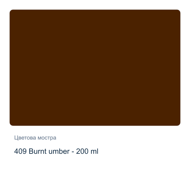 Маслена боя на водна основа Royal Talens Study — 409 Burnt umber - 200 мл, от серията Cobra
