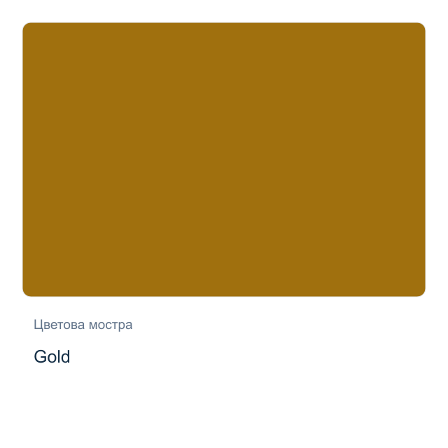 Темперна боя Jovi Basic — Gold, 250 мл