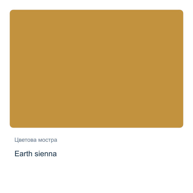 Темперна боя Carioca — Earth sienna, 500 мл