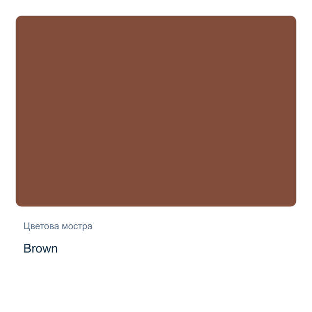 Темперна боя Carioca — Brown, 500 мл