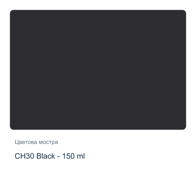 Акрилна боя CADENCE Very Chalky — CH30 Black - 150 мл