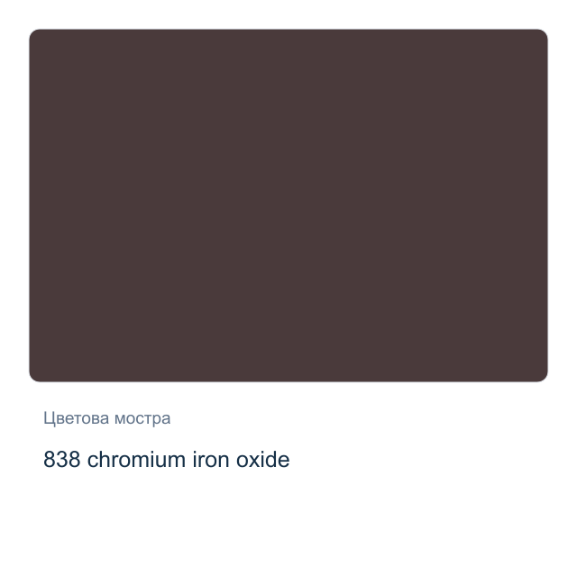 Акварелна боя Невская Палитра — 838 chromium iron oxide, 2,5 мл от серията White Nights