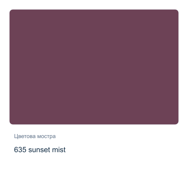 Акварелна боя Невская Палитра — 635 sunset mist, 2,5 мл от серията White Nights