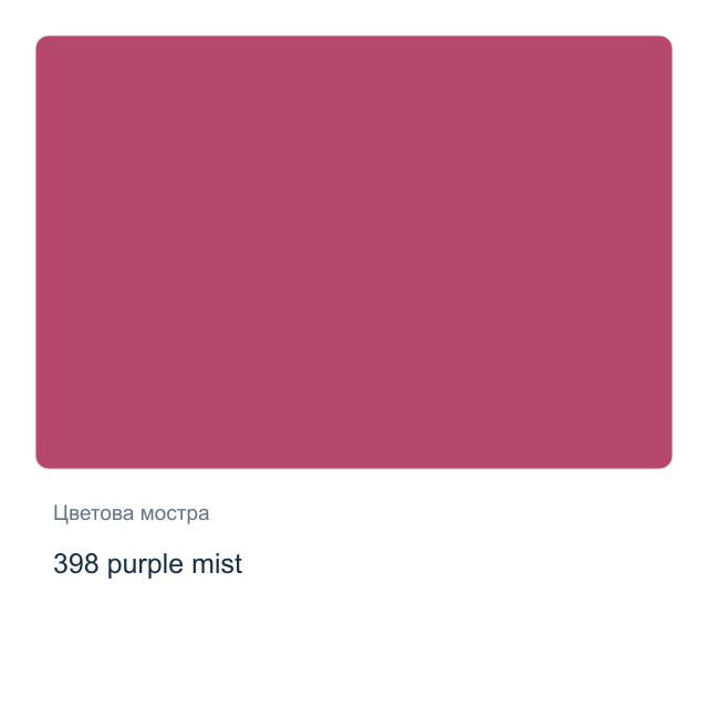 Акварелна боя Невская Палитра — 398 purple mist, 2,5 мл от серията White Nights