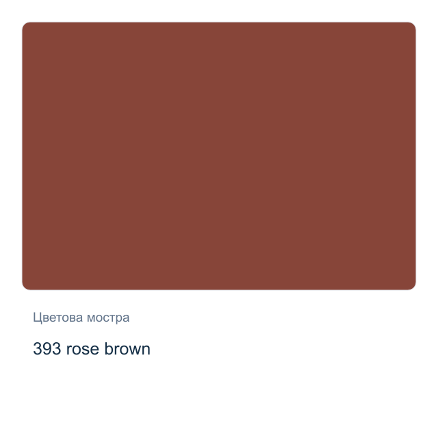 Акварелна боя Невская Палитра — 393 rose brown, 2,5 мл от серията White Nights