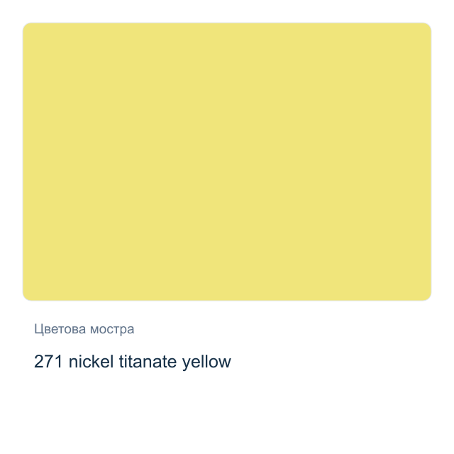 Акварелна боя Невская Палитра — 271 nickel titanate yellow, 2,5 мл от серията White Nights