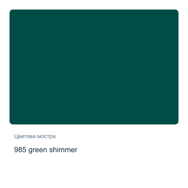 Акварелна боя Невская Палитра — 985 green shimmer, 2,5 мл от серията White Nights