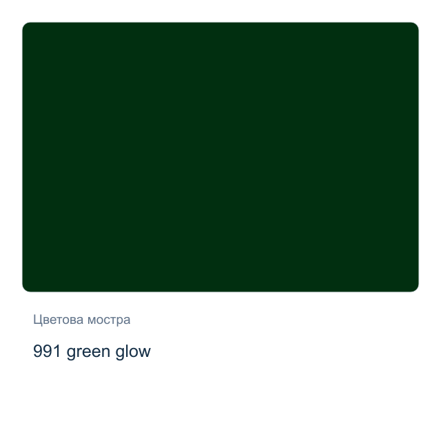 Акварелна боя Невская Палитра — 991 green glow, 2,5 мл от серията White Nights