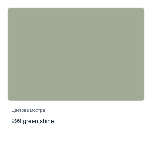 Акварелна боя Невская Палитра — 999 green shine, 2,5 мл от серията White Nights