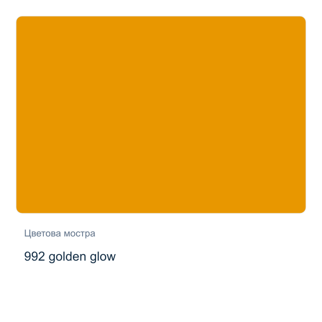 Акварелна боя Невская Палитра — 992 golden glow, 2,5 мл от серията White Nights