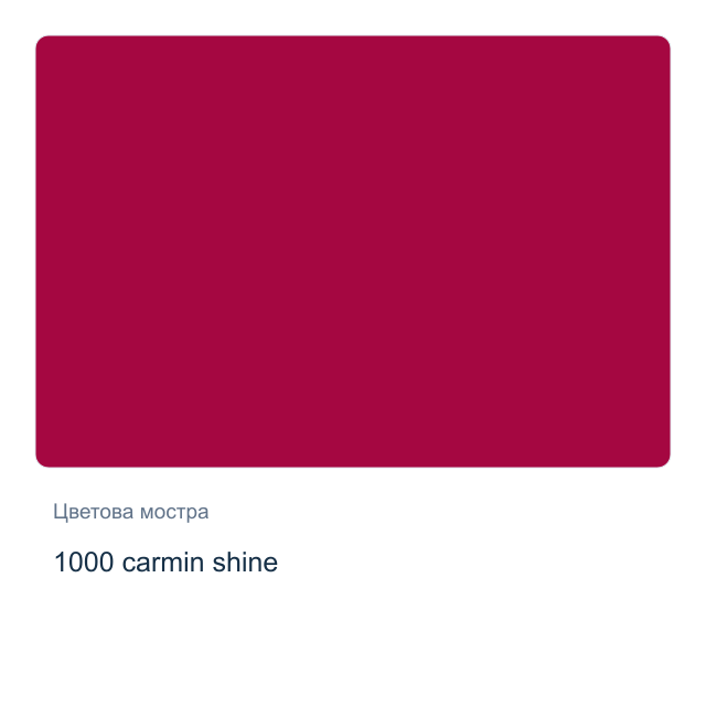 Акварелна боя Невская Палитра — 1000 carmin shine, 2,5 мл от серията White Nights