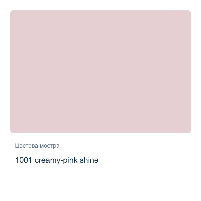 Акварелна боя Невская Палитра — 1001 creamy-pink shine, 2,5 мл от серията White Nights