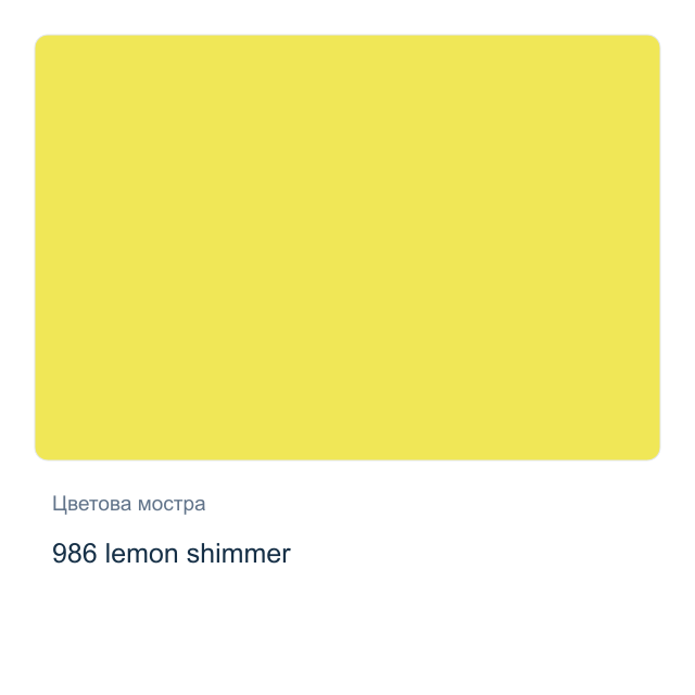 Акварелна боя Невская Палитра — 986 lemon shimmer, 2,5 мл от серията White Nights