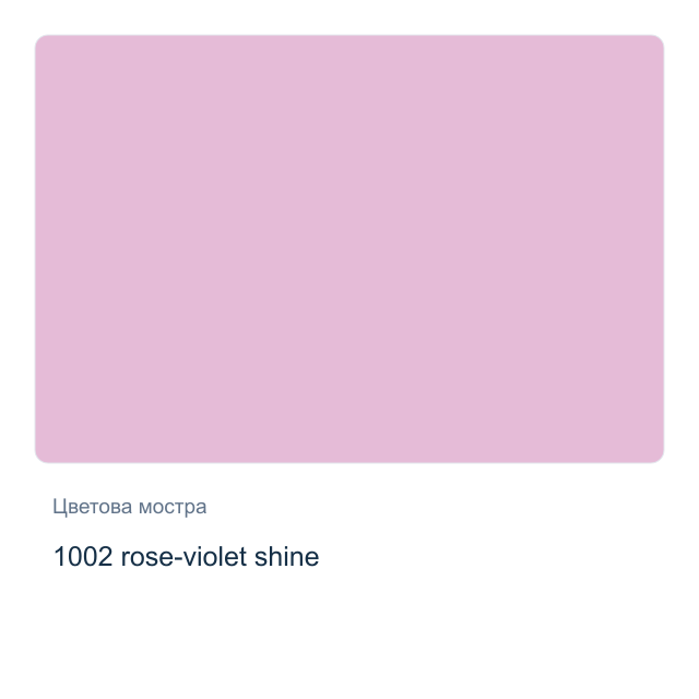 Акварелна боя Невская Палитра — 1002 rose-violet shine, 2,5 мл от серията White Nights