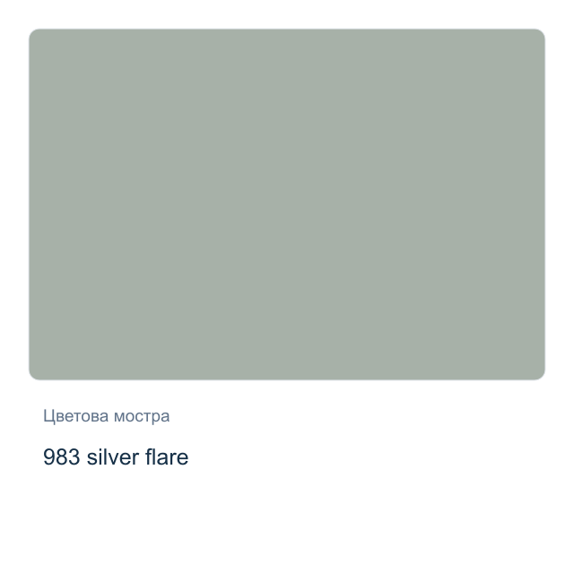 Акварелна боя Невская Палитра — 983 silver flare, 2,5 мл от серията White Nights