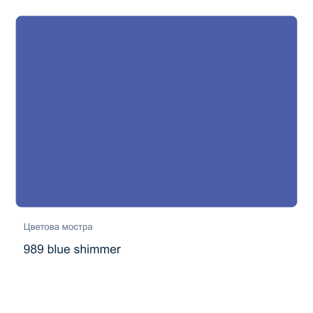 Акварелна боя Невская Палитра — 989 blue shimmer, 2,5 мл от серията White Nights