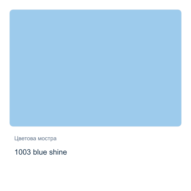Акварелна боя Невская Палитра — 1003 blue shine, 2,5 мл от серията White Nights