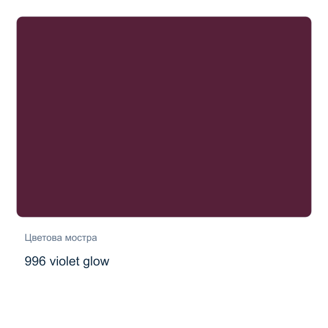 Акварелна боя Невская Палитра — 996 violet glow, 2,5 мл от серията White Nights