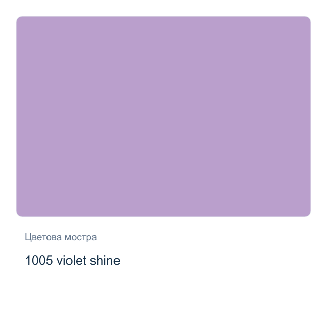 Акварелна боя Невская Палитра — 1005 violet shine, 2,5 мл от серията White Nights