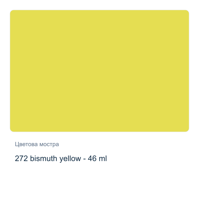 Маслена боя Невская Палитра — 272 bismuth yellow - 46 мл, от серията Master class