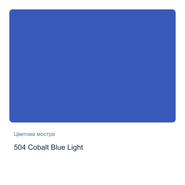 Гваш боя Невская Палитра — 504 Cobalt Blue Light, 40 мл от серията Master class