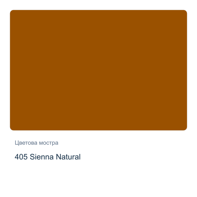 Гваш боя Невская Палитра — 405 Sienna Natural, 40 мл от серията Master class