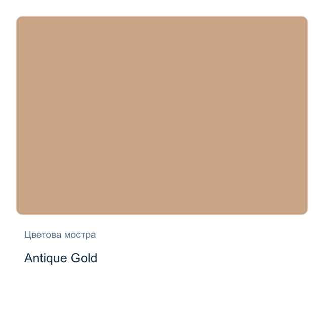 Акрилна матова боя с металиков ефект CADENCE — Antique Gold, 50 мл от серията Matte Metallics