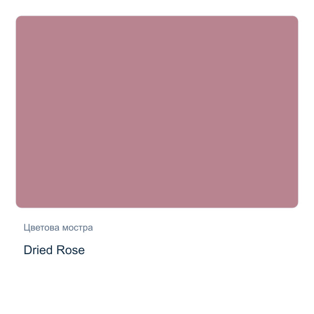 Акрилна матова боя с металиков ефект CADENCE — Dried Rose, 50 мл от серията Matte Metallics