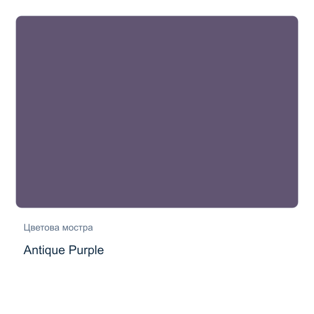Акрилна матова боя с металиков ефект CADENCE — Antique Purple, 50 мл от серията Matte Metallics