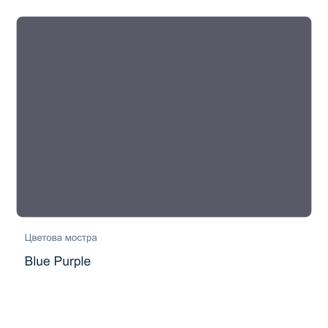 Акрилна матова боя с металиков ефект CADENCE — Blue Purple, 50 мл от серията Matte Metallics