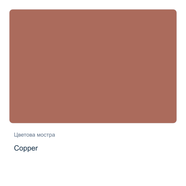 Акрилна матова боя с металиков ефект CADENCE — Copper, 50 мл от серията Matte Metallics