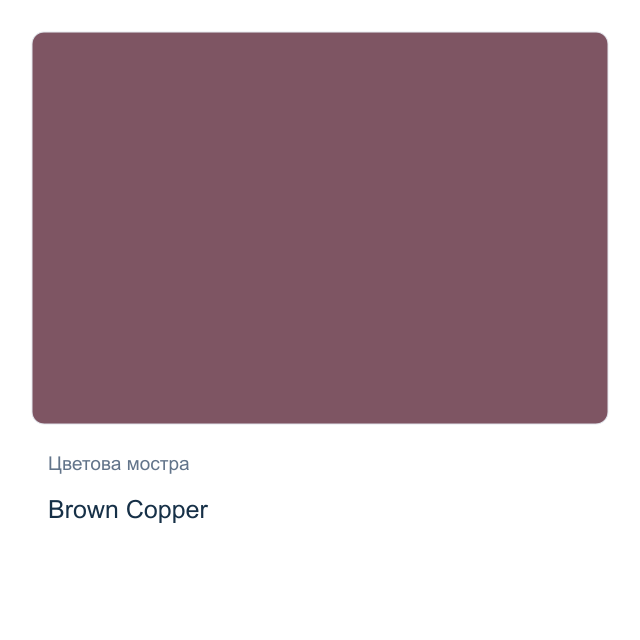 Акрилна матова боя с металиков ефект CADENCE — Brown Copper, 50 мл от серията Matte Metallics
