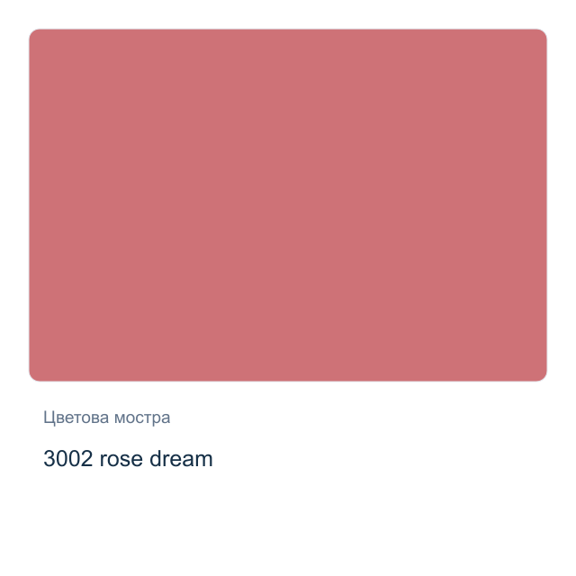 Акварелна боя Невская Палитра — 3002 rose dream, 2,5 мл от серията White Nights