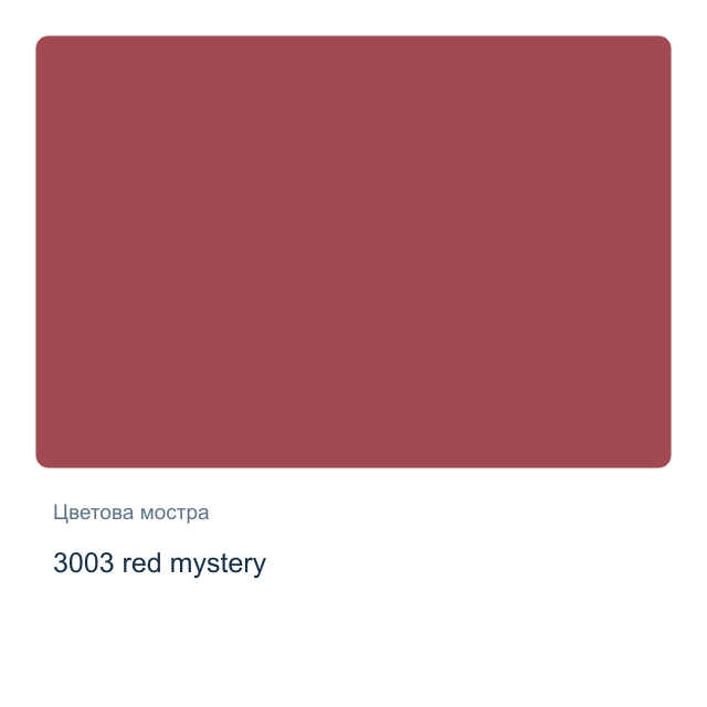 Акварелна боя Невская Палитра — 3003 red mystery, 2,5 мл от серията White Nights