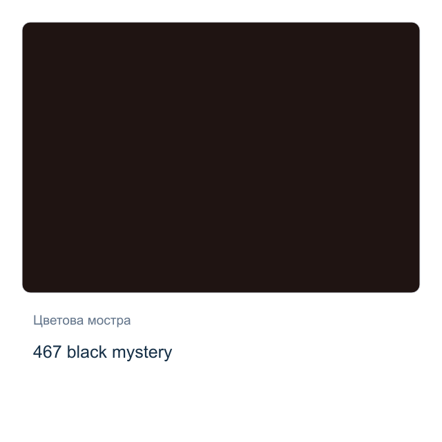 Акварелна боя Невская Палитра — 467 black mystery, 2,5 мл от серията White Nights