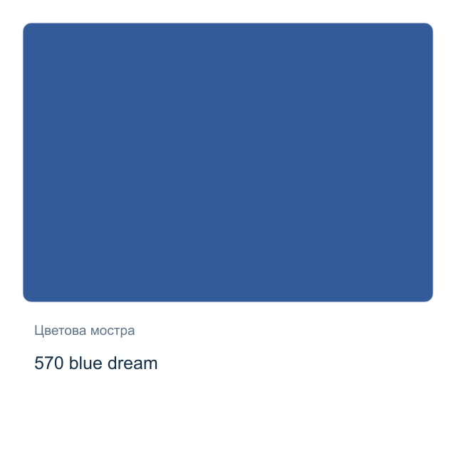 Акварелна боя Невская Палитра — 570 blue dream, 2,5 мл от серията White Nights
